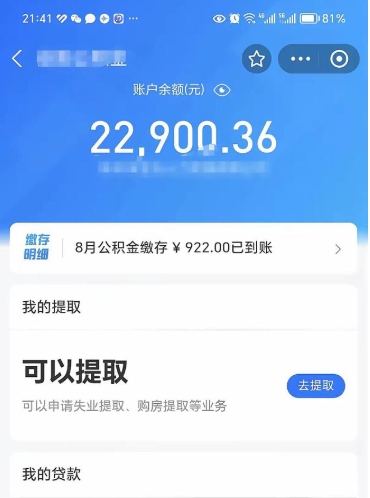 吴忠公积金帮取费用（取公积金收手续费吗）